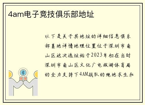 4am电子竞技俱乐部地址