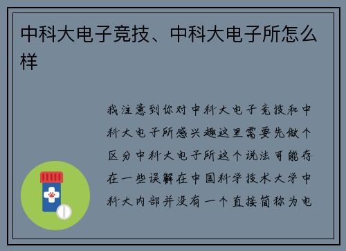 中科大电子竞技、中科大电子所怎么样